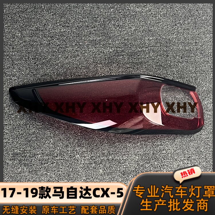 适用于CX-5尾灯罩 17-19款马自达cx-5尾灯壳 透明外壳后尾镜面罩