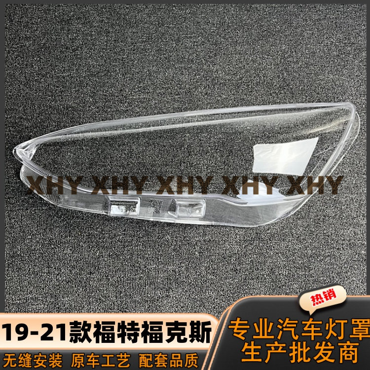 适用于福克斯大灯罩 19-21款福特福克斯前灯壳 透明玻璃面罩/底壳