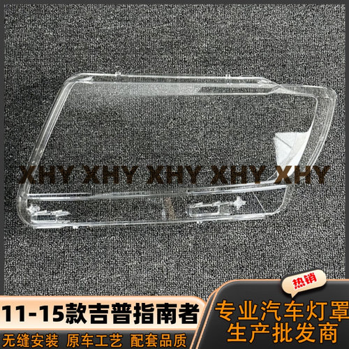 适用于吉普指南者大灯灯罩