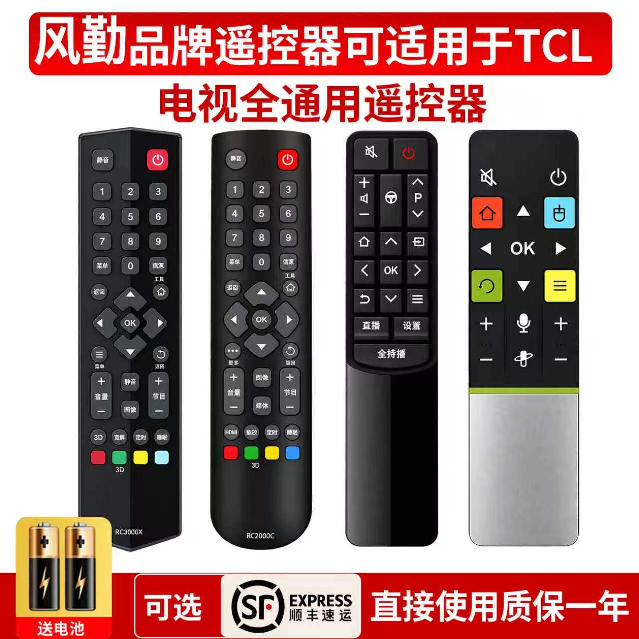风勤品牌遥控器可适用于TCL电视遥控器通用型原型号ARC801L RC801LDCI1 49P3 55P3 65P3 55N3液晶电视摇控板