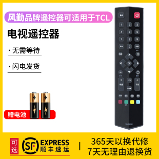 RC260JCI1云智能网络液晶电视机摇控板 型号RC260JC11 风勤品牌遥控器可适用于TCL电视遥控器通用款