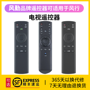 风勤品牌遥控器可适用于风行电视遥控器通用蓝牙语音版G32Y G49 G55Y G65Y n40 n55寸FUNTV液晶电视