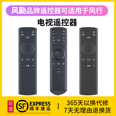 风勤品牌遥控器可适用于风行电视