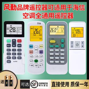 RCK R0Y2 风勤品牌遥控器可适用于海信空调遥控器万能通用款 HSN A8S318N 科龙空调遥控板 摇控板KFR35GW