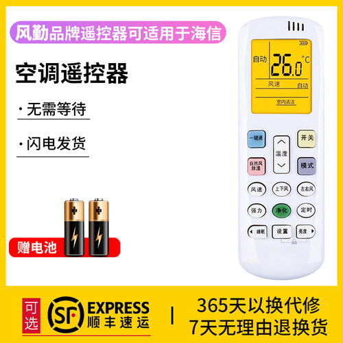 风勤品牌遥控器可适用于海信空调