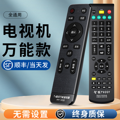 【官方推荐】电视机万能全部通用