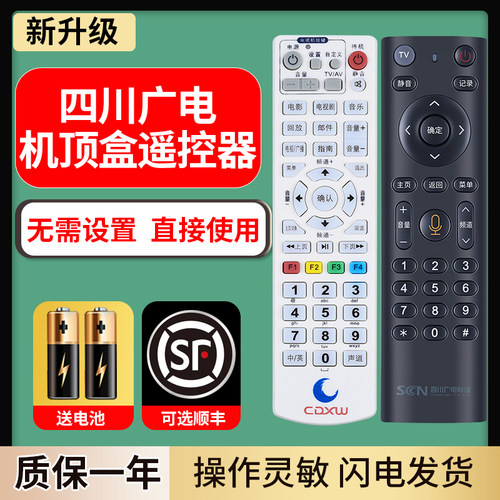 官方推荐正品遥控器四川广电