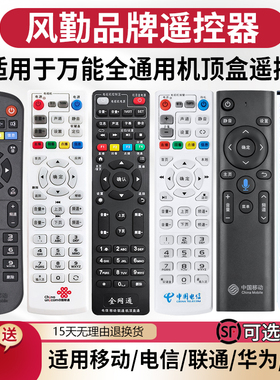 万能机顶盒遥控器通用中国移动电信联通华为悦盒天翼中兴天猫魔盒户户通小米盒子网络宽带电视机全网通摇控板