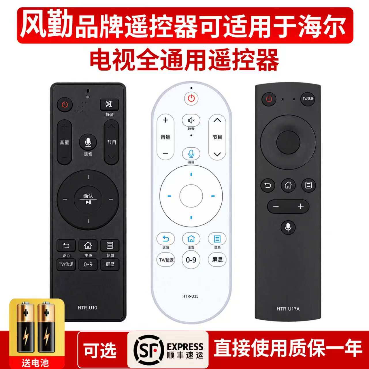 风勤品牌遥控器可适用于海尔电视遥控器通用款型号HTR-A07 U08 WU15 U16A语音液晶电视摇控板