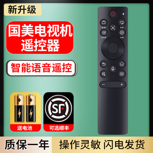 65M11P万能通用遥控板 风勤适用于GOME国美智能网络液晶电视遥控器55M11P
