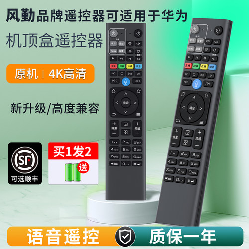 风勤品牌遥控器可适用于华为智能电视机顶盒遥控器通用中国移动联通电信烽火Q21 Q21E Q22 23 Q21A R22-IBLV2