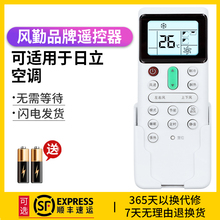 适用 日立中央空调遥控器通用款原装版型号PC-LH7Q PC-P1H9Q PIHAO P1H8QC变频中央万能通用原厂摇控板
