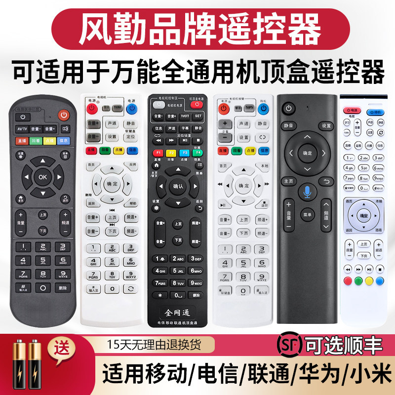 万能机顶盒遥控器通用中国移动电信联通华为悦盒天翼中兴天猫魔盒户户通小米盒子网络宽带电视机全网通摇控板
