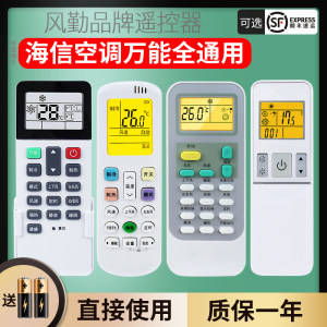 富瑞鑫数码专营店适用于海信空调遥控器万能通用款全部原装版摇控板机型号KFR35GW/A8S318N-A2 RCK-R0Y2-0(HSN)科龙空调遥控板