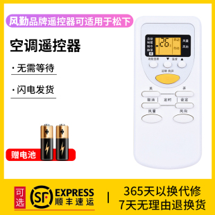 46挂机柜机遥控制器 2504 风勤品牌遥控器可适用于松下空调遥控器通用款 全部型号A75C2665