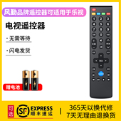 S40air X43 S50 X60S超级电视摇控板 风勤品牌遥控器可适用于Letv乐视遥控器通用型39键超3超4 X55 S40