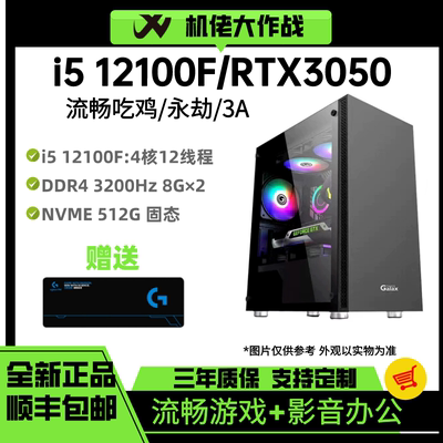 游戏电脑主机i312100FRTX3050