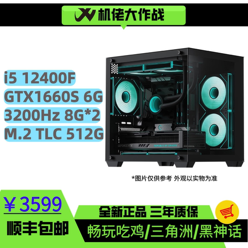 机佬大作战酷睿i5游戏主机