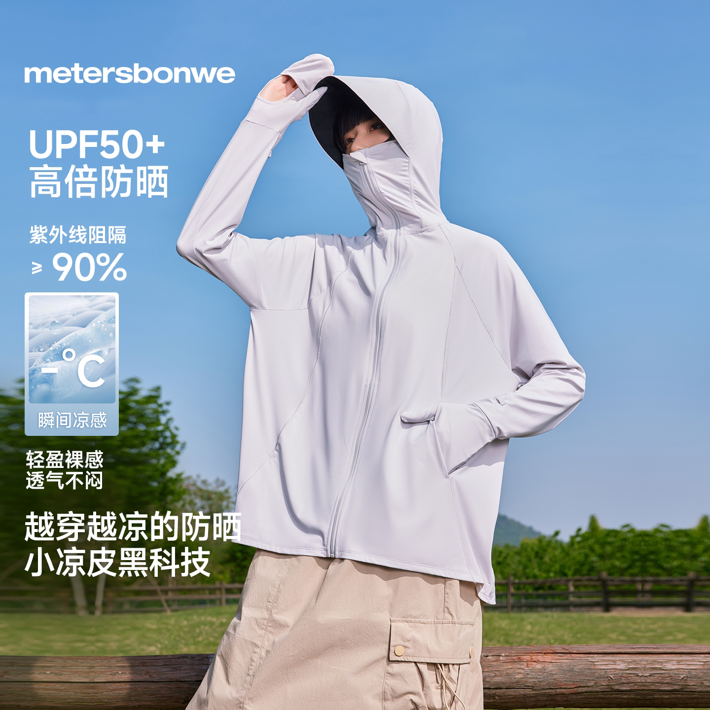 美特斯邦威UPF50+冰感防晒衣女