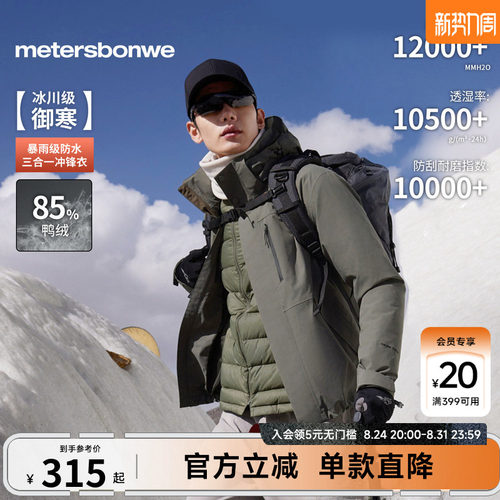 美特斯邦威保暖羽绒内胆