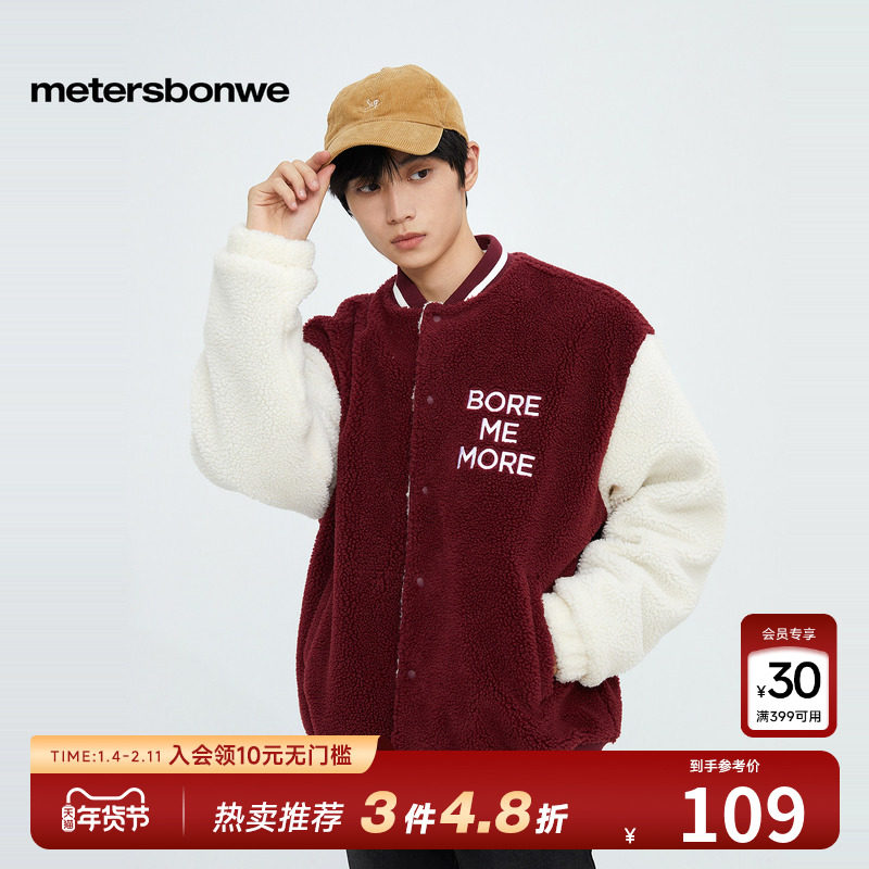 美特斯邦威棒球服夹克男秋冬仿羊羔绒哥特字母拼接青春休闲风外套