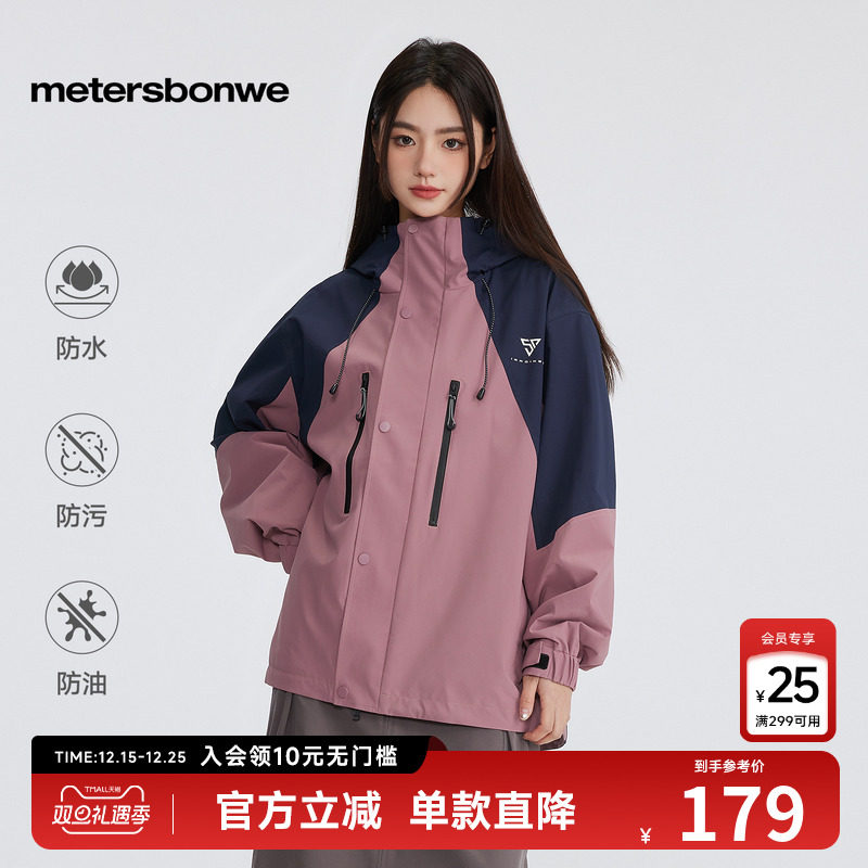 美特斯邦威潮流户外夹克男女春秋新款三防透气时尚撞色外套情侣装