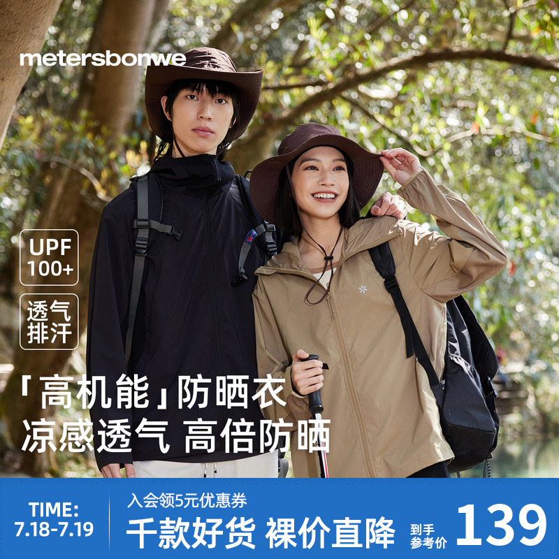美特斯邦威男女同款连帽防晒服