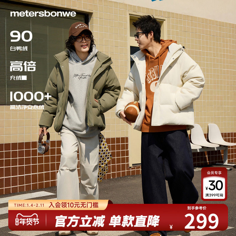 美特斯邦威面包羽绒服男士2025冬季新款潮流休闲连帽保暖百搭外套,男装,羽绒服,淘宝优惠券,粉丝福利购,淘宝优惠卷