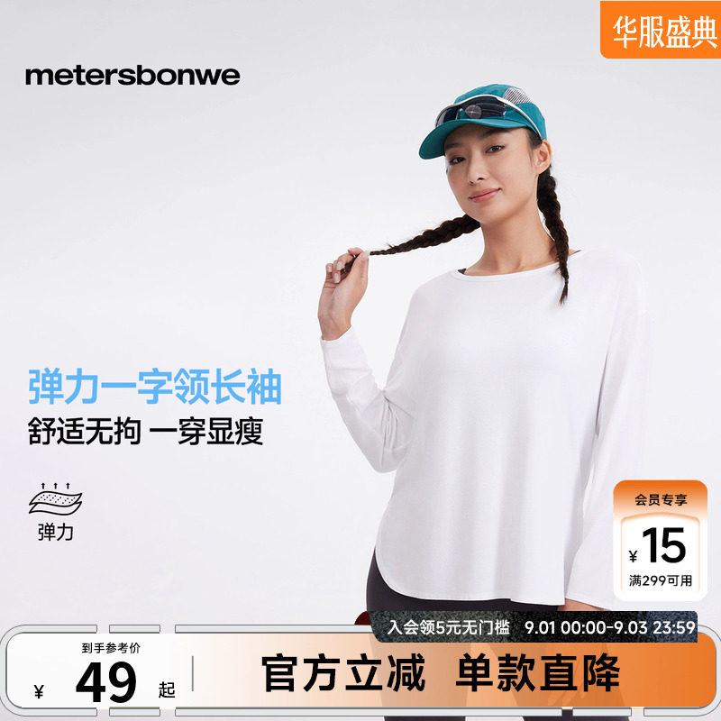 美特斯邦威女一字领长袖T恤