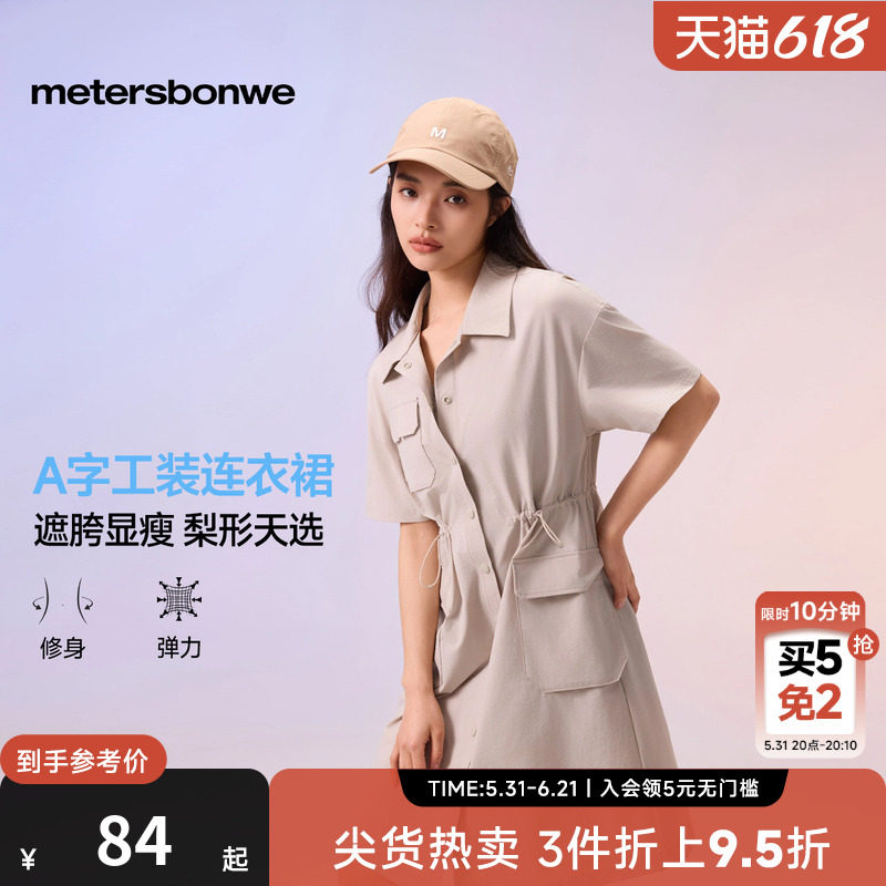 美特斯邦威连衣裙女夏季山系休闲工装裙A字中长裙百搭收腰长裙