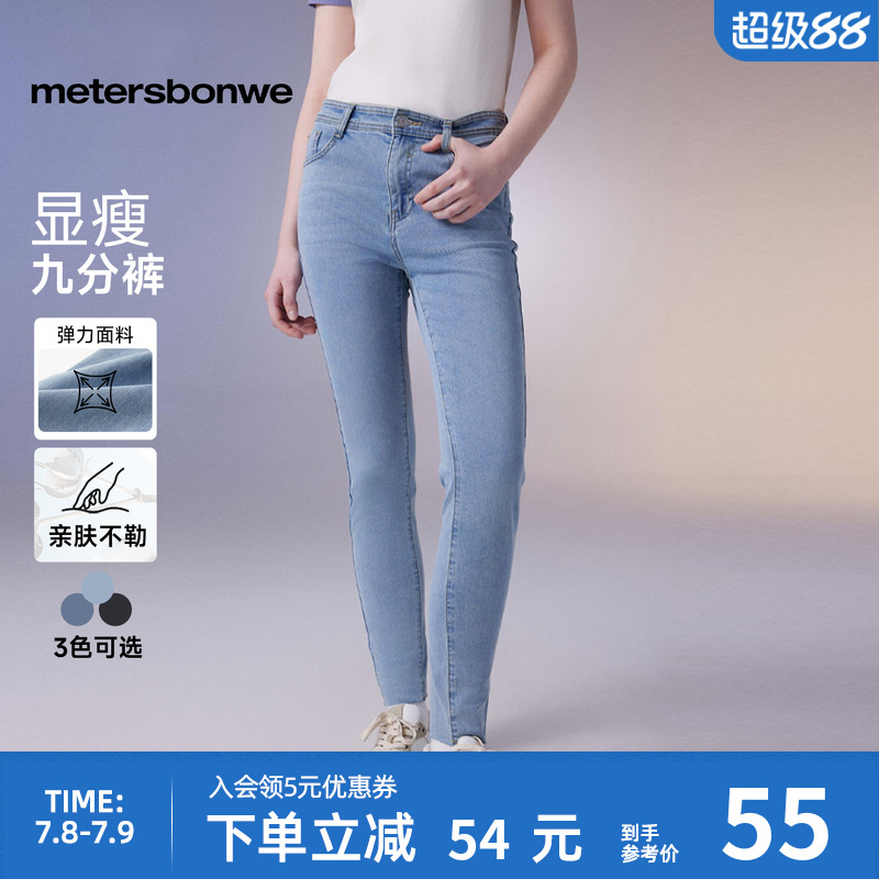 美特斯邦威轻薄紧身弹力牛仔九分裤休闲时尚高腰修身通勤春秋裤子