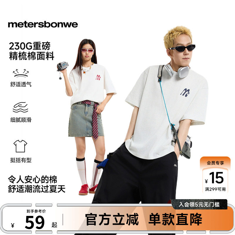 美特斯邦威T恤男女同款26夏季新款潮流休闲宽松重磅纯棉短袖T恤衫