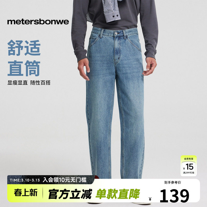 美特斯邦威牛仔裤男26春季新款舒适直筒斜插袋潮流休闲通勤百搭裤