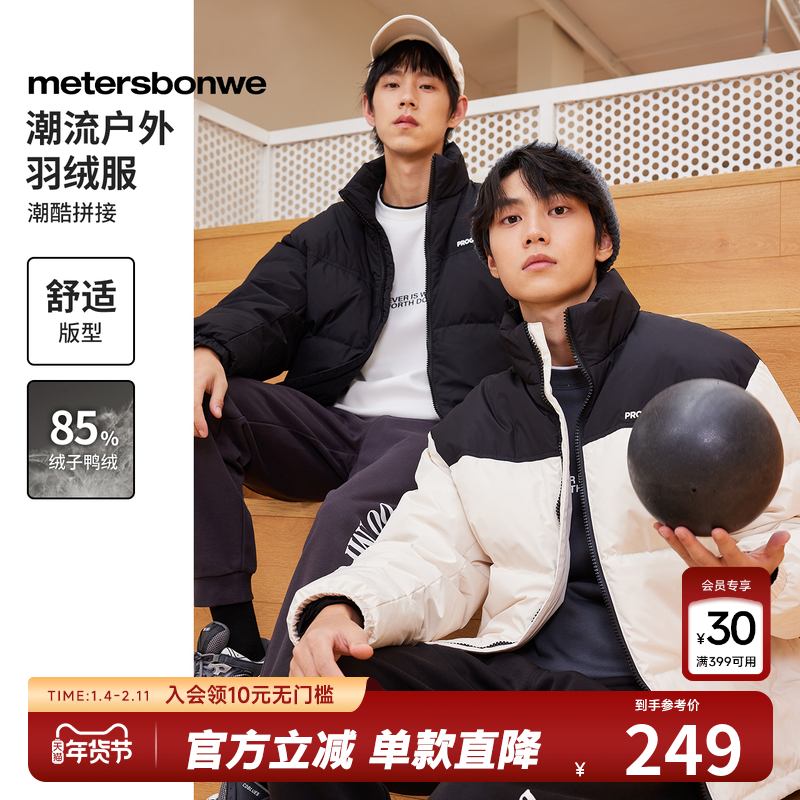 美特斯邦威面包羽绒服男士冬季新款立领拼接潮流户外保暖羽绒外套