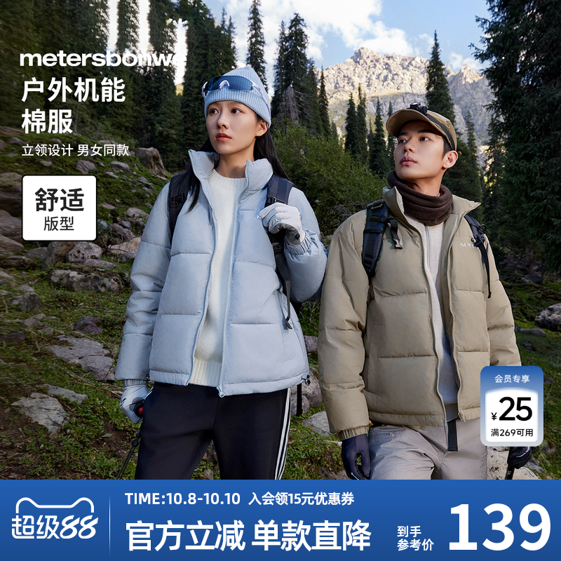 美特斯邦威时尚棉服男女新款秋冬季立领加厚保暖防风情侣外套上衣