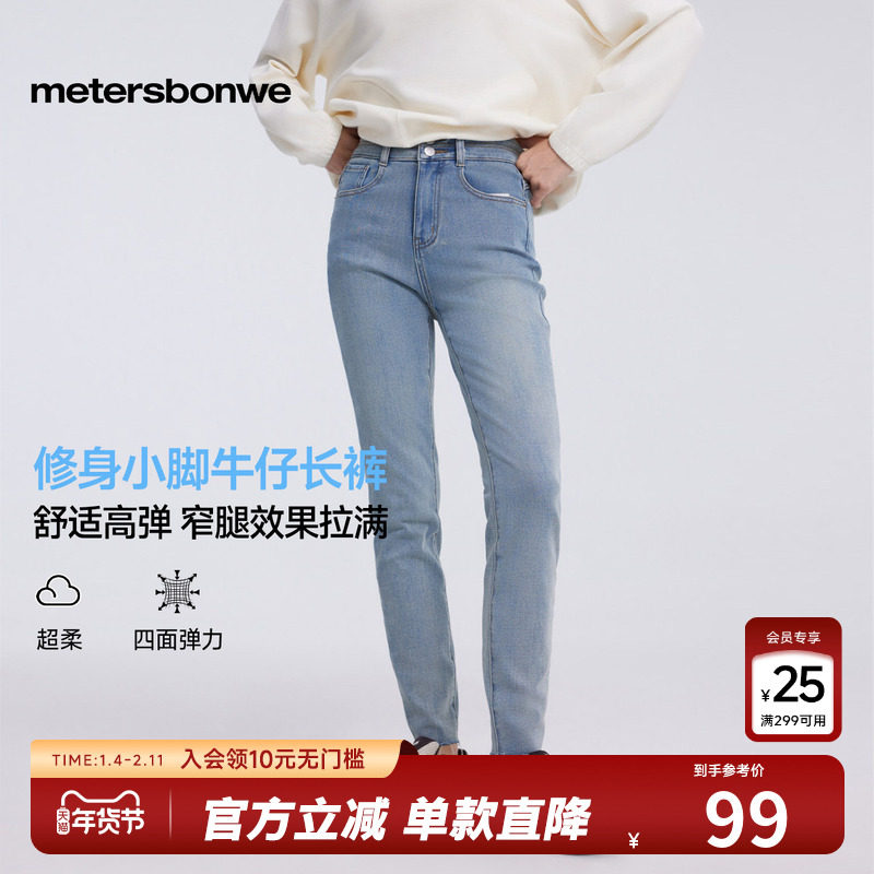 美特斯邦威牛仔裤女2025春季新款合体修身简约百搭小脚牛仔长裤