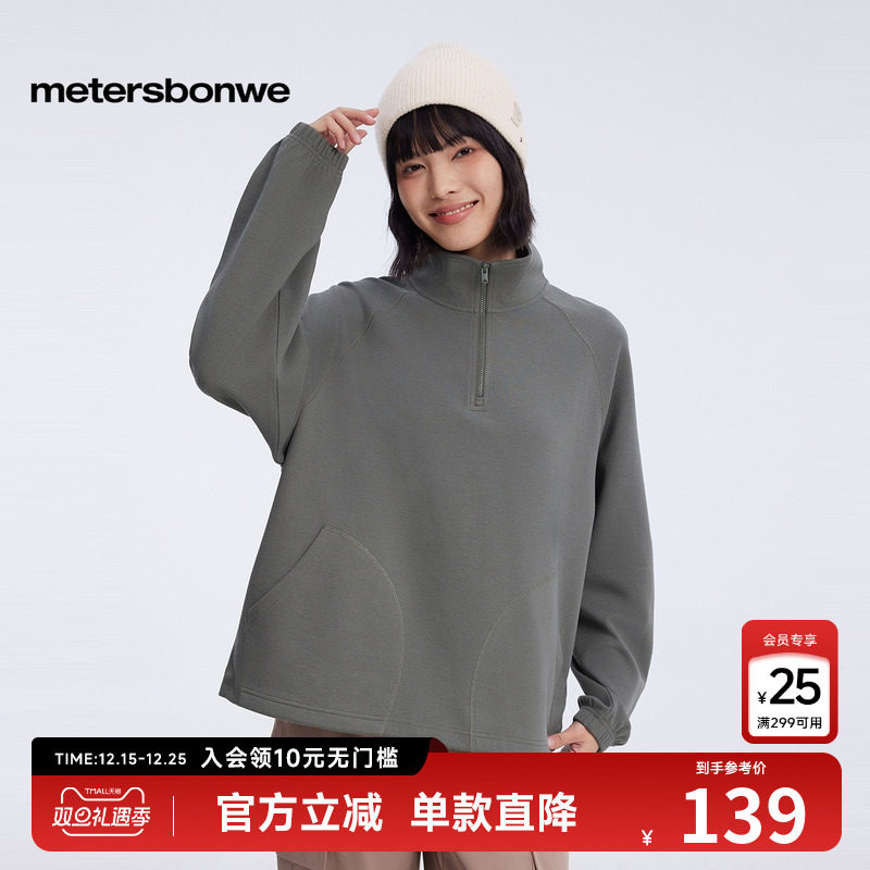 美特斯邦威卫衣女2025春季新款立领拉链插袋卫衣纯色提花亲肤上衣