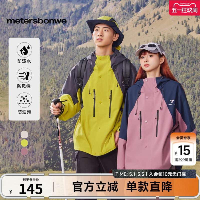 美特斯邦威户外夹克男女春夏季款舒适三防透气时尚外套情侣装