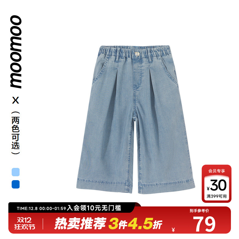 Moomoo/莫莫天丝女童阔腿裤