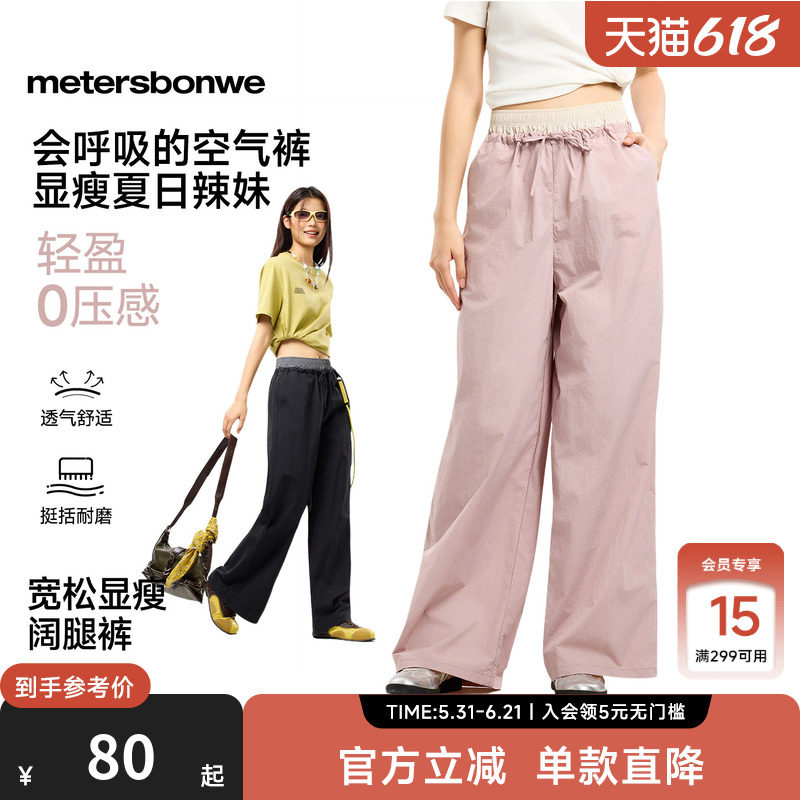 美特斯邦威休闲裤女士26夏季新款轻薄垂感宽松休闲舒适阔腿裤裤子
