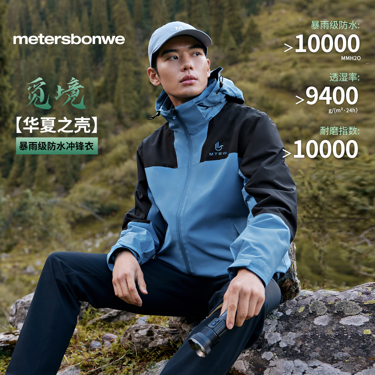美特斯邦威连帽秋季冲锋衣