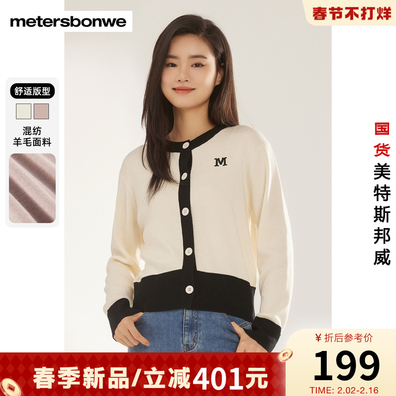 美特斯邦威女短款毛衣2023新款小香风日常撞色女士圆领毛织开衫