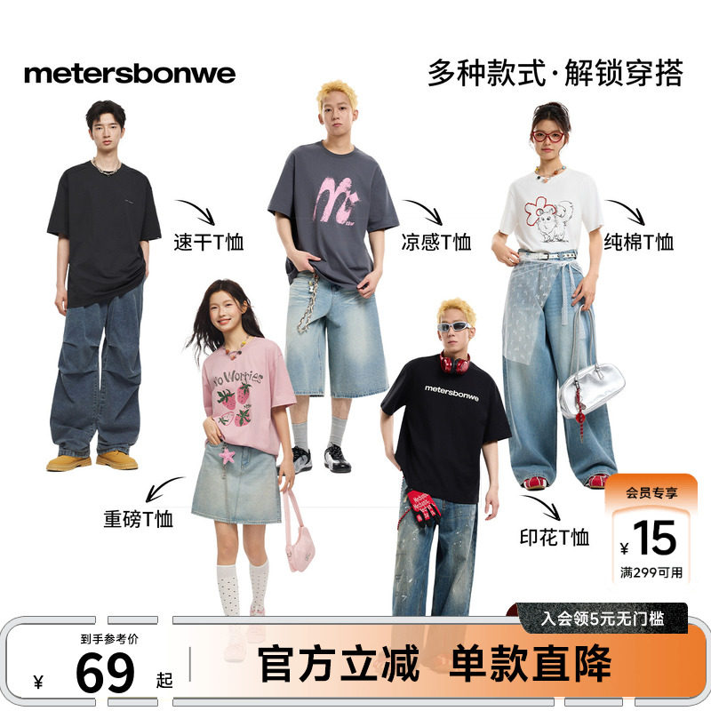 美特斯邦威T恤男女同款26夏季新款情侣款印花宽松柔软短袖T恤上衣