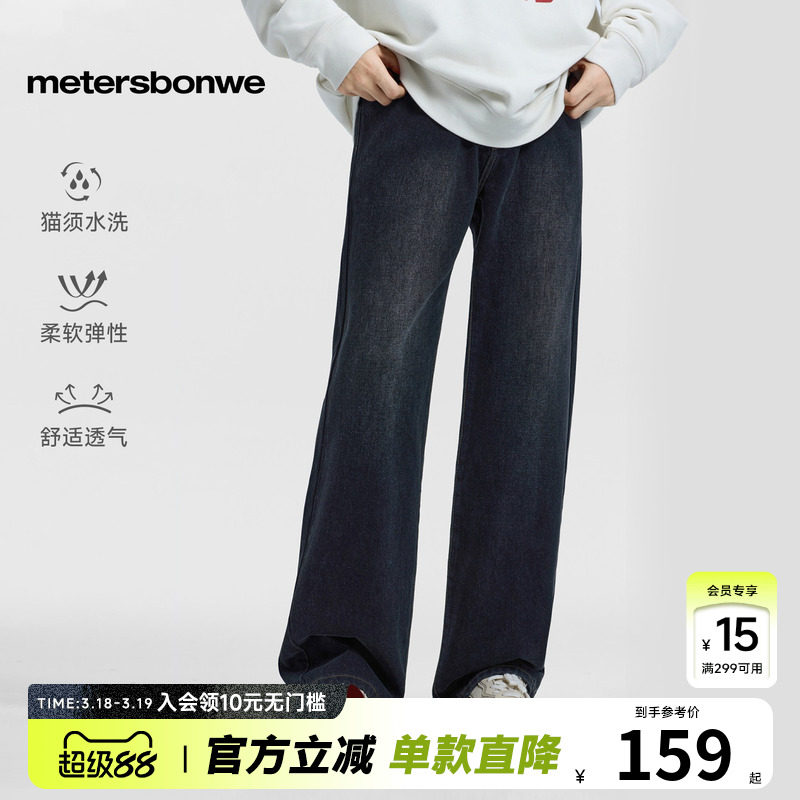 美特斯邦威牛仔长裤男款26春季新款经典款舒适潮流百搭直筒裤子男