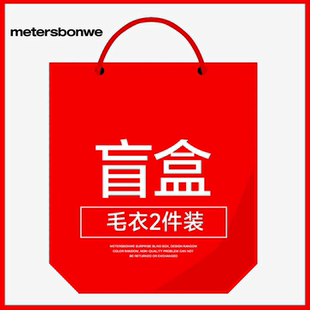 【毛衣2件装盲盒】美特斯邦威毛衣保暖线衫