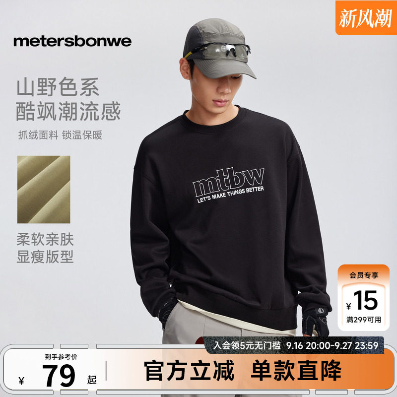 美特斯邦威卫衣 42元 - 线报酷