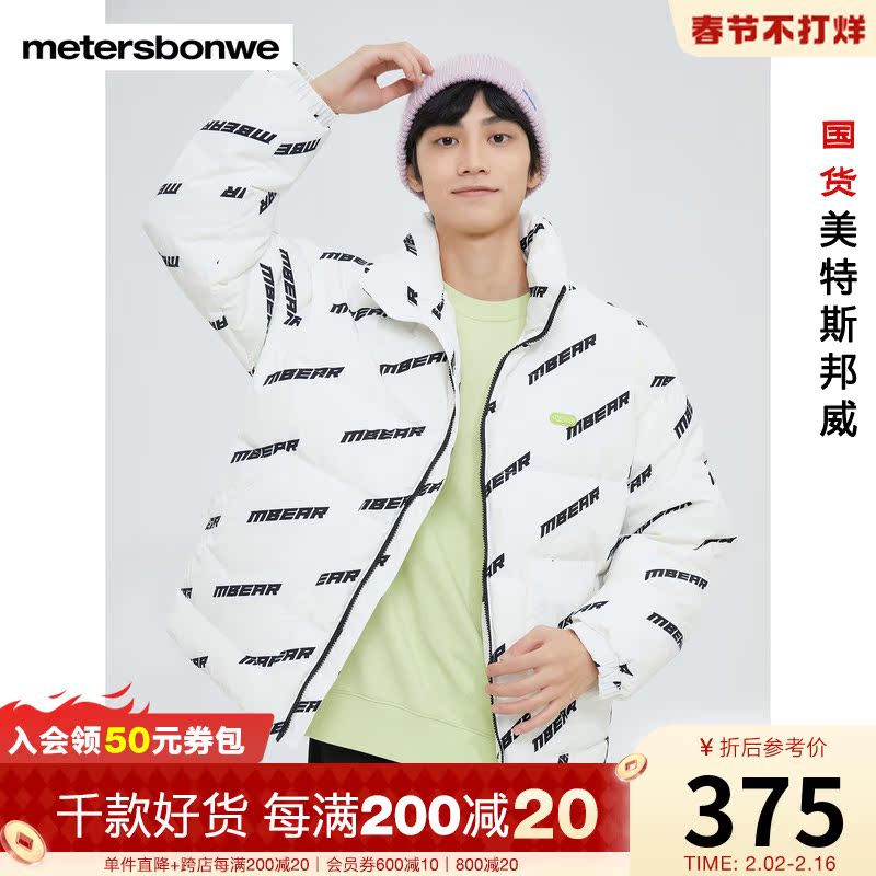 美特斯邦威无帽立领满印斜向字母图案印花保暖羽绒服男