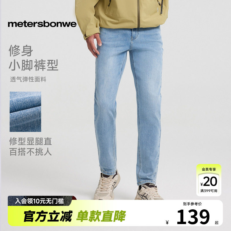 [商场同款]美特斯邦威牛仔裤男春夏修身直筒长裤潮流休闲小脚裤
