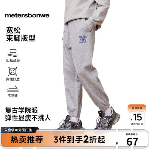 美特斯邦威束脚运动裤时尚