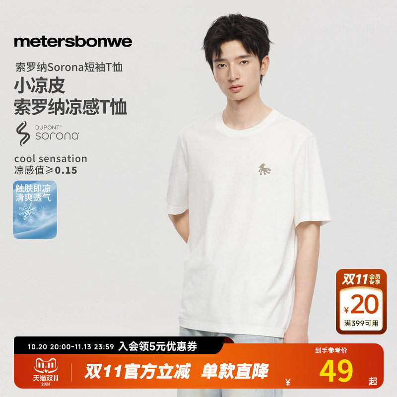 美特斯邦威男生潮流小图案短袖T